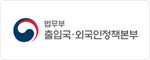 출입국정책본부