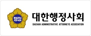 대한행정사회